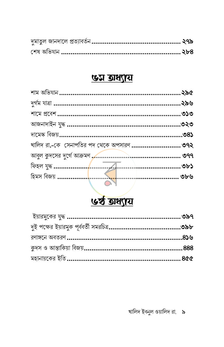 পাতা 6