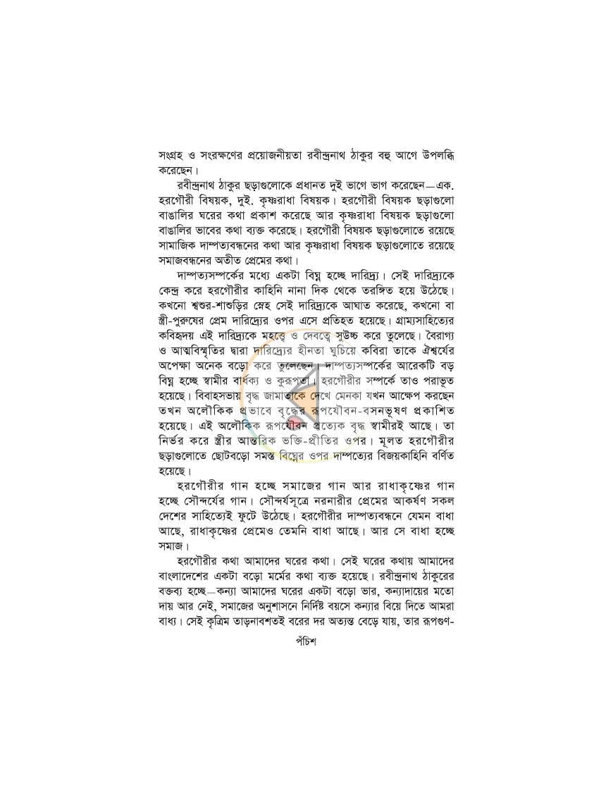 পাতা 7