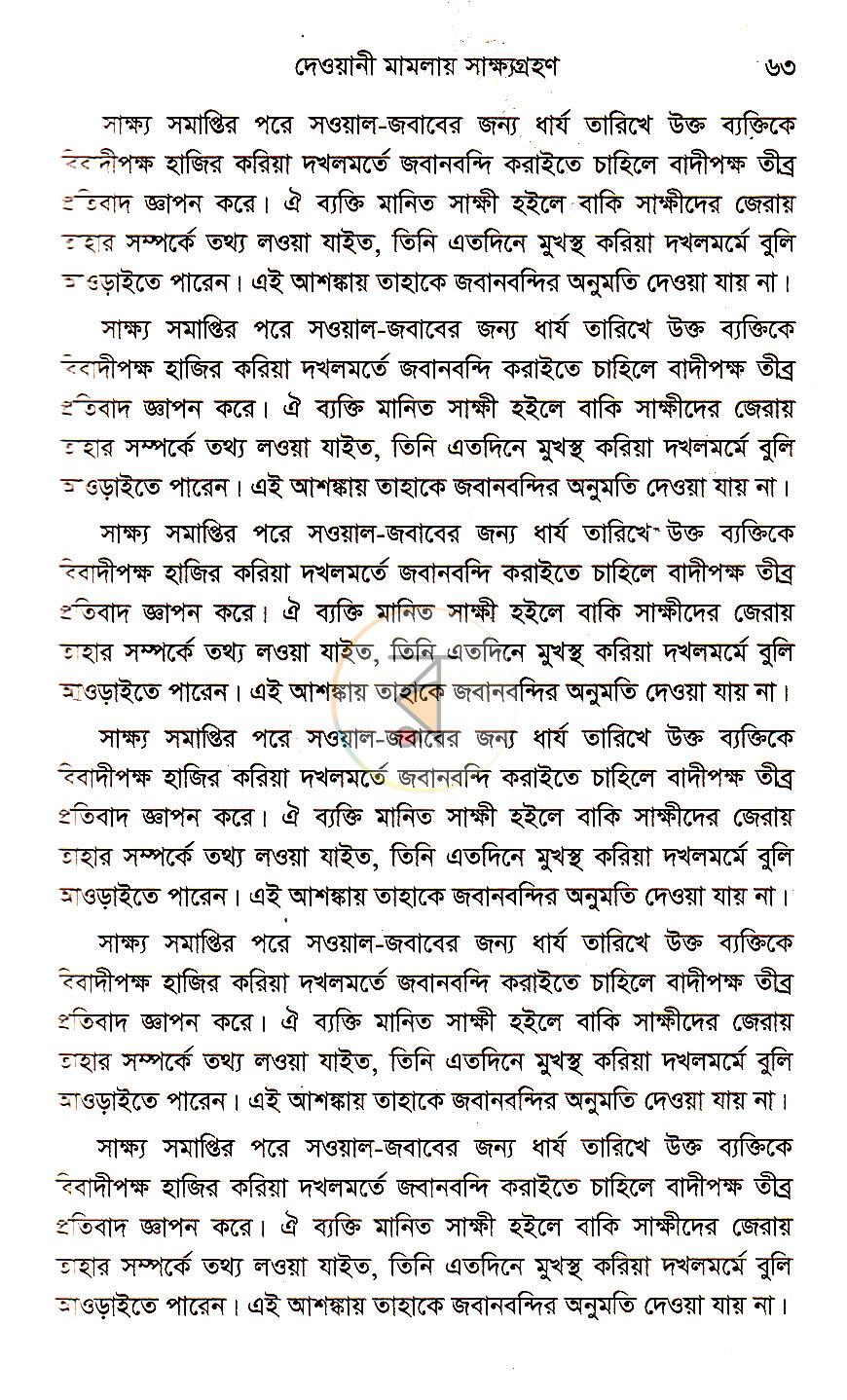 পাতা 23