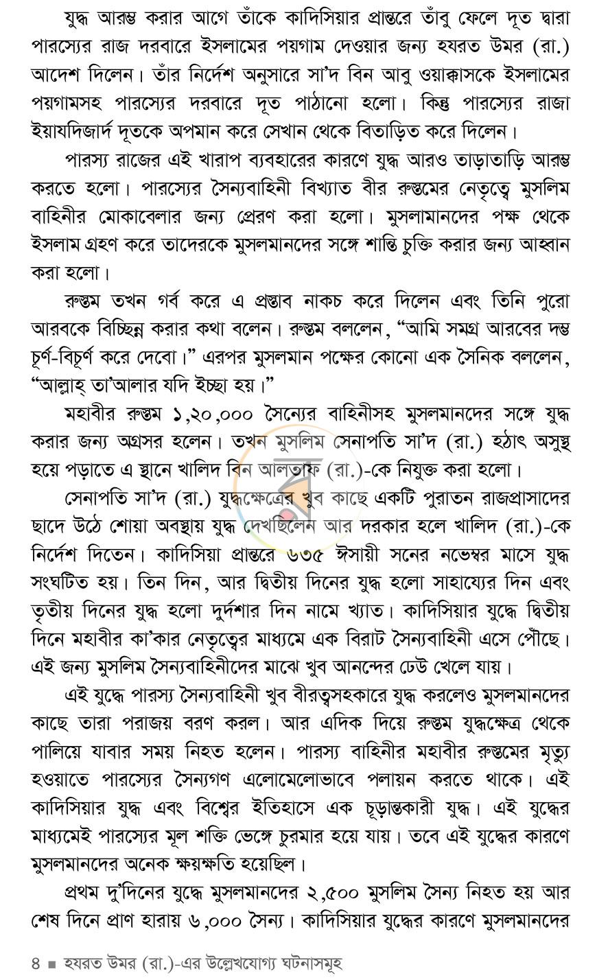 পাতা 4