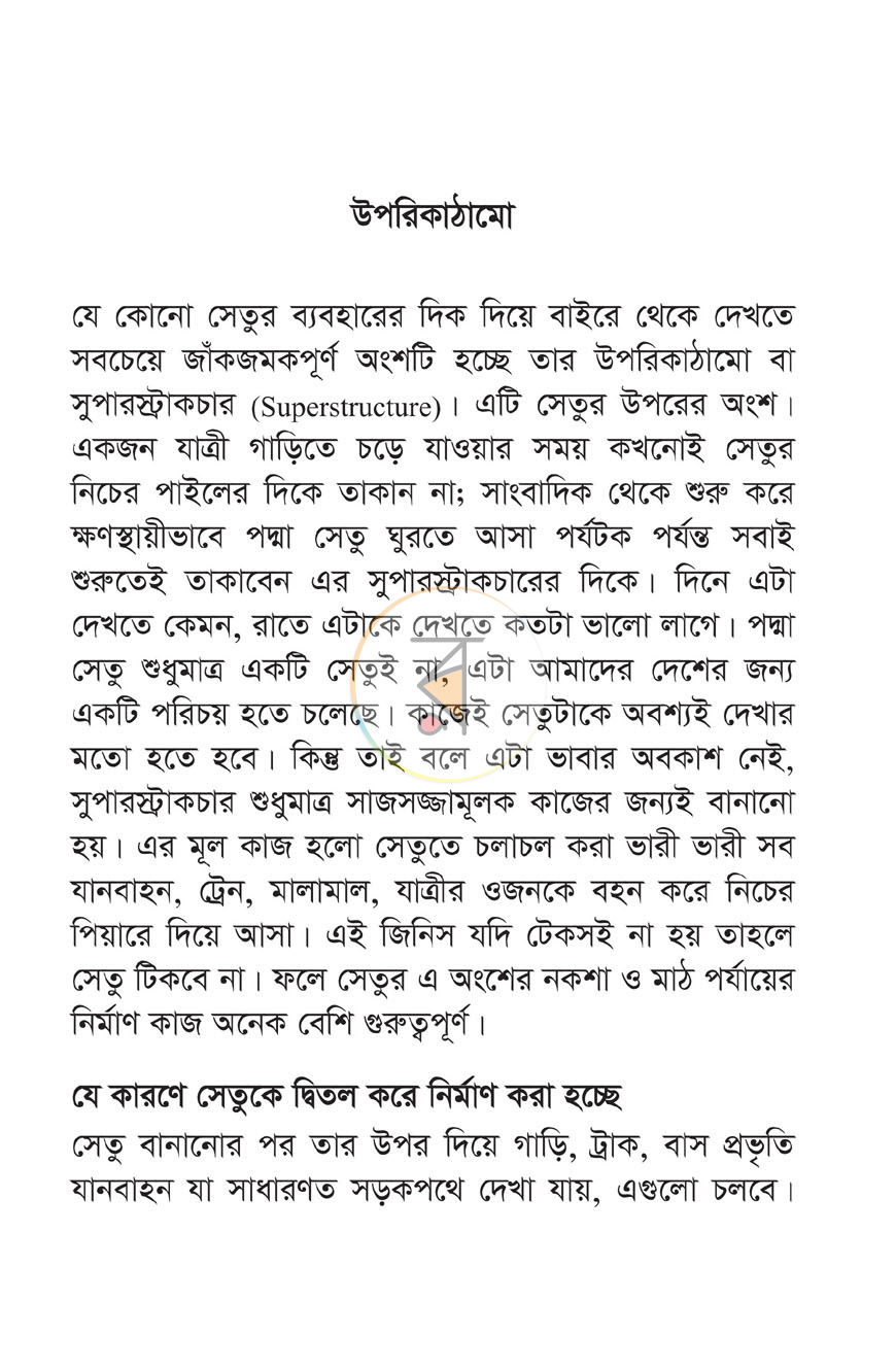 পাতা 21