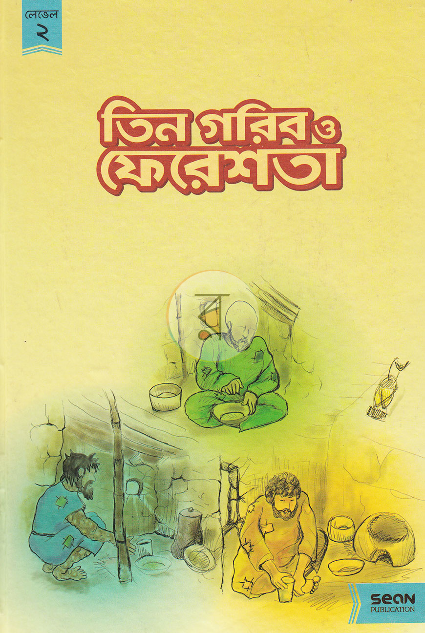 পাতা 17