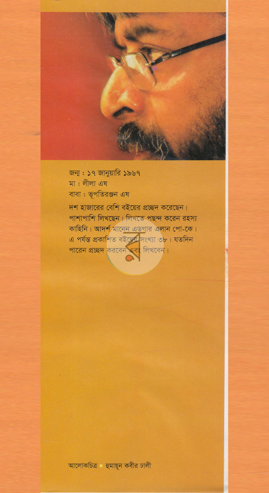 পাতা 9