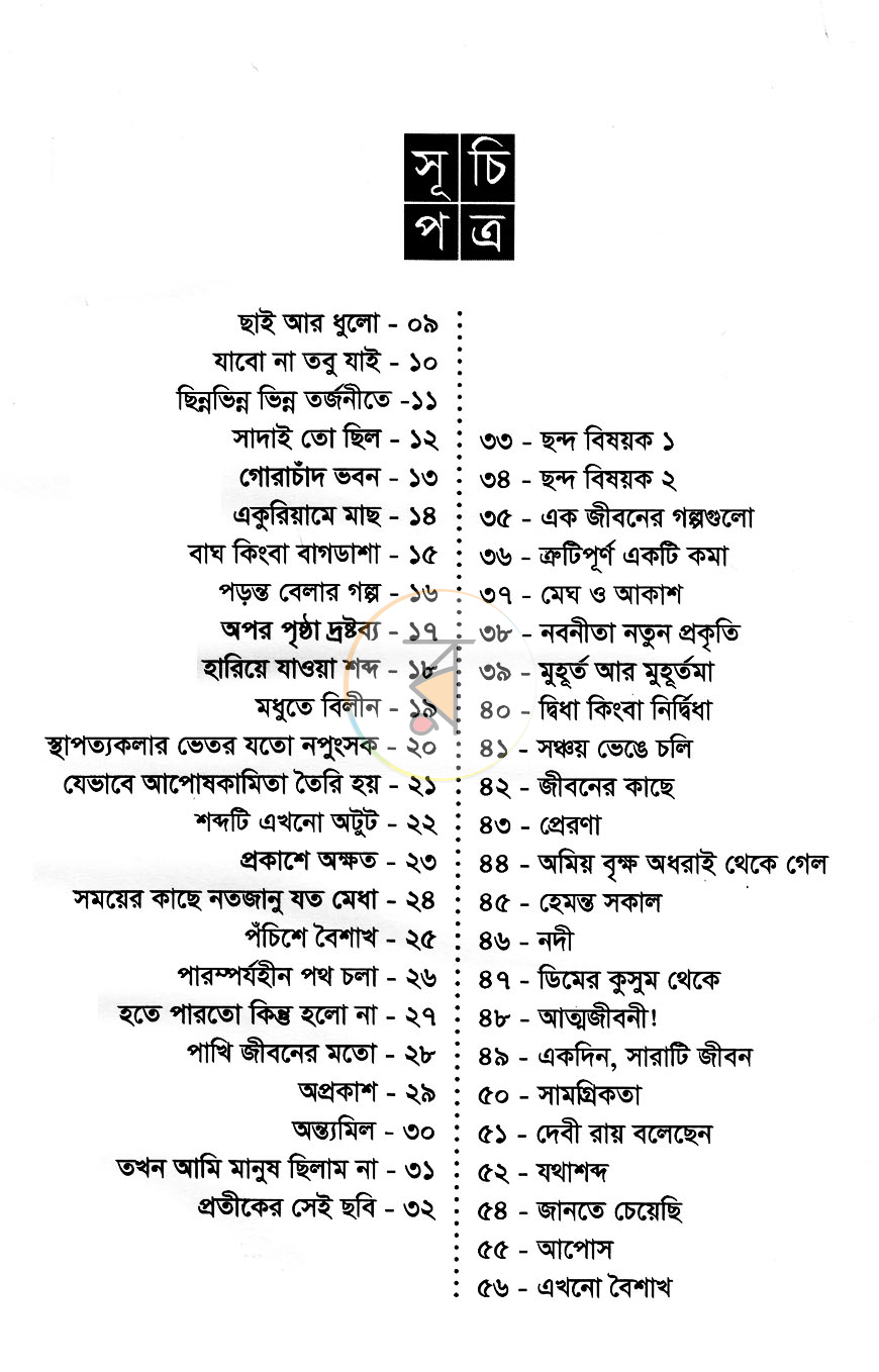 পাতা 3