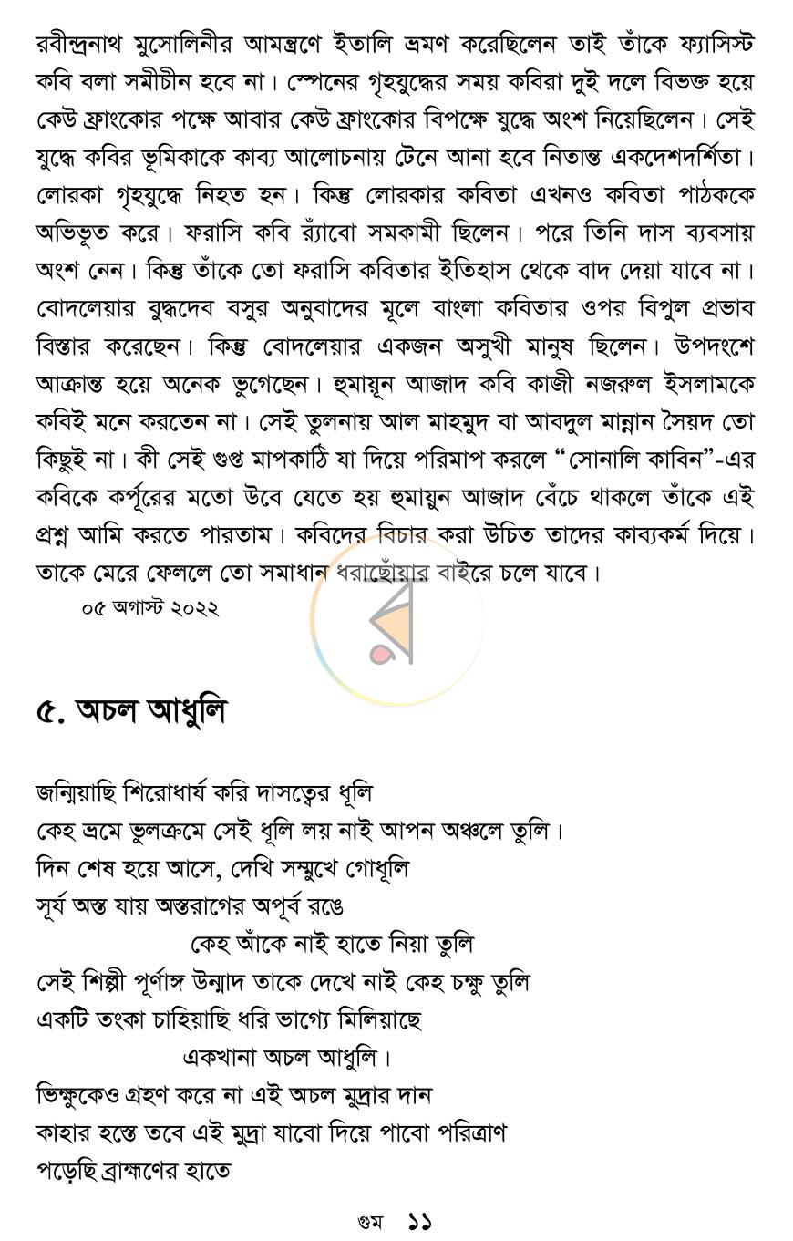 পাতা 10