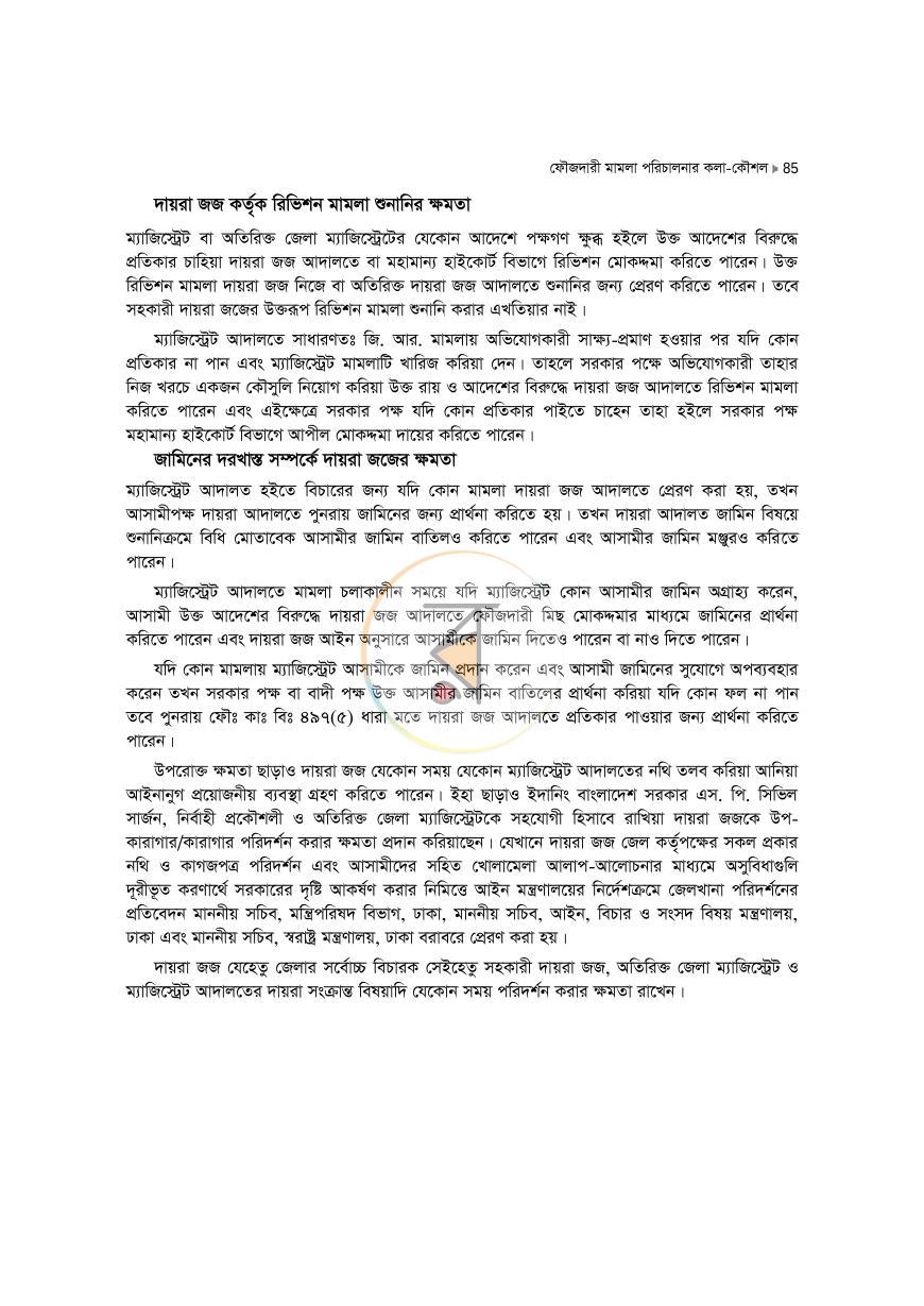 পাতা 85