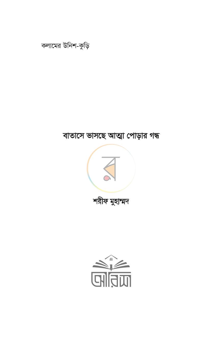 পাতা 3