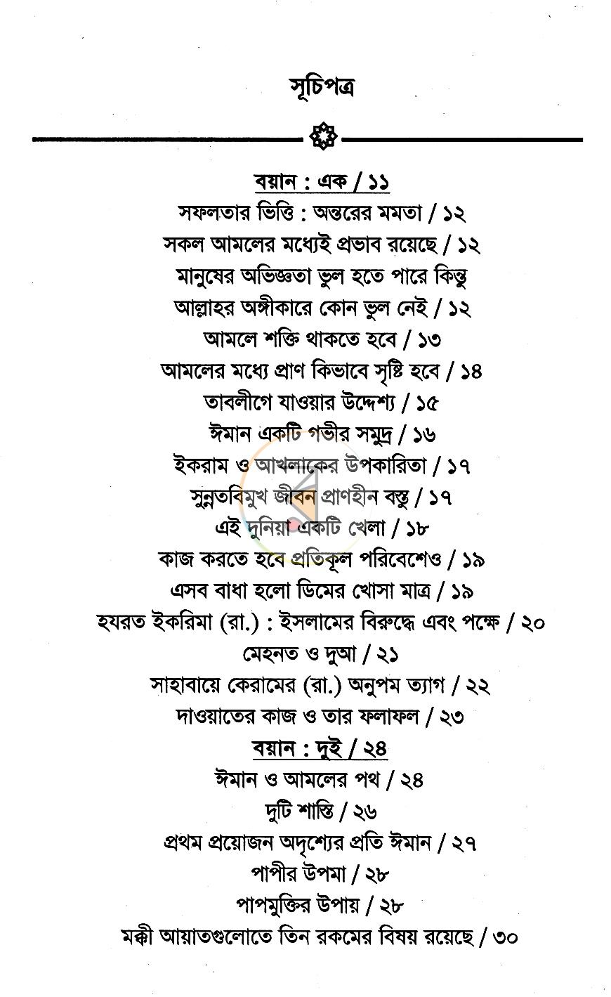 পাতা 3