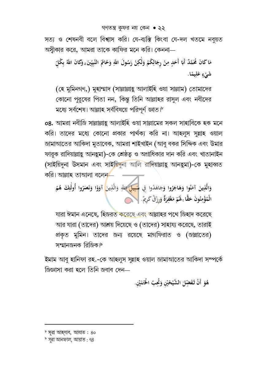 পাতা 10