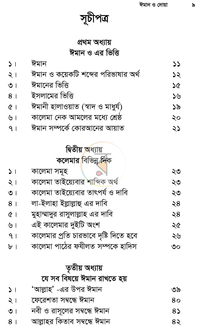 পাতা 6