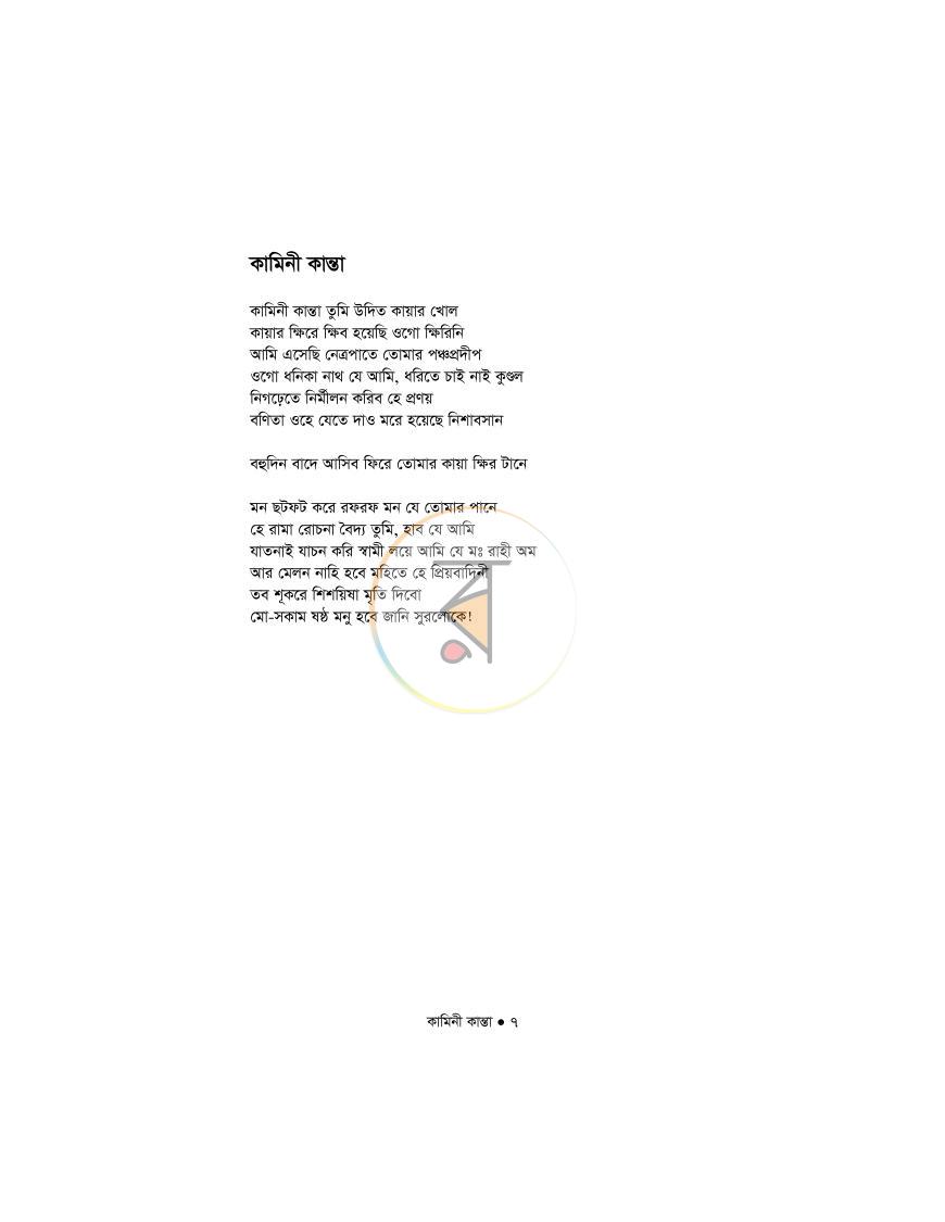 পাতা 3