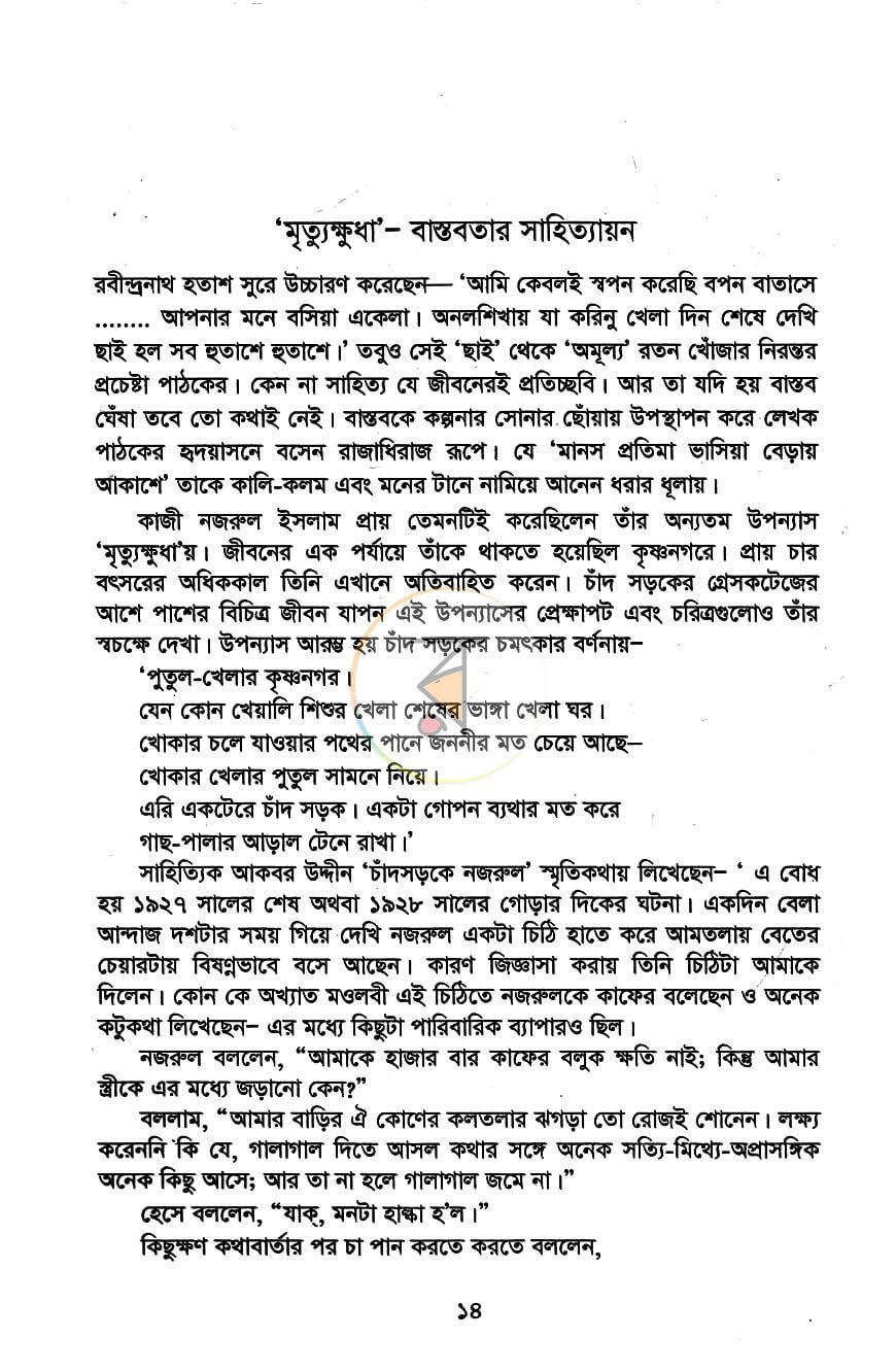 পাতা 8