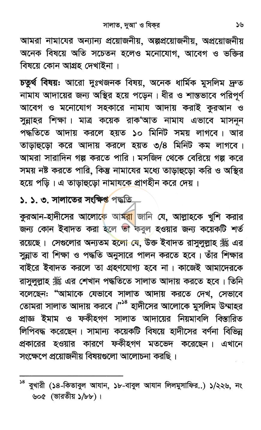 পাতা 14
