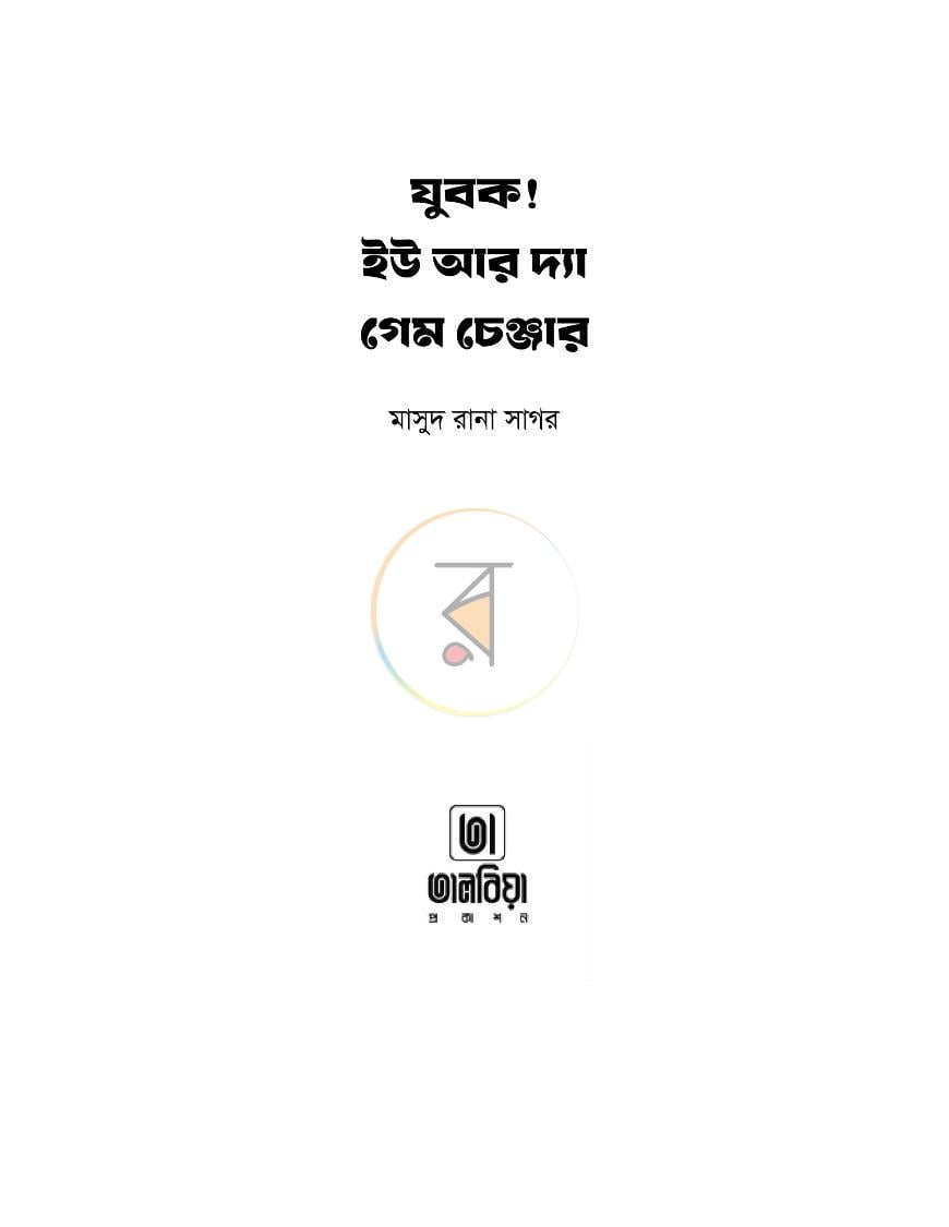 পাতা 1