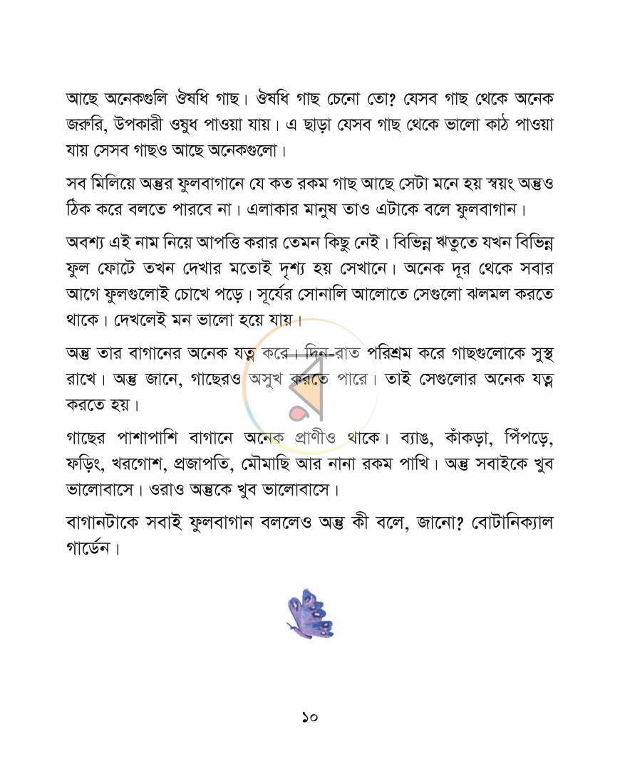 পাতা 9