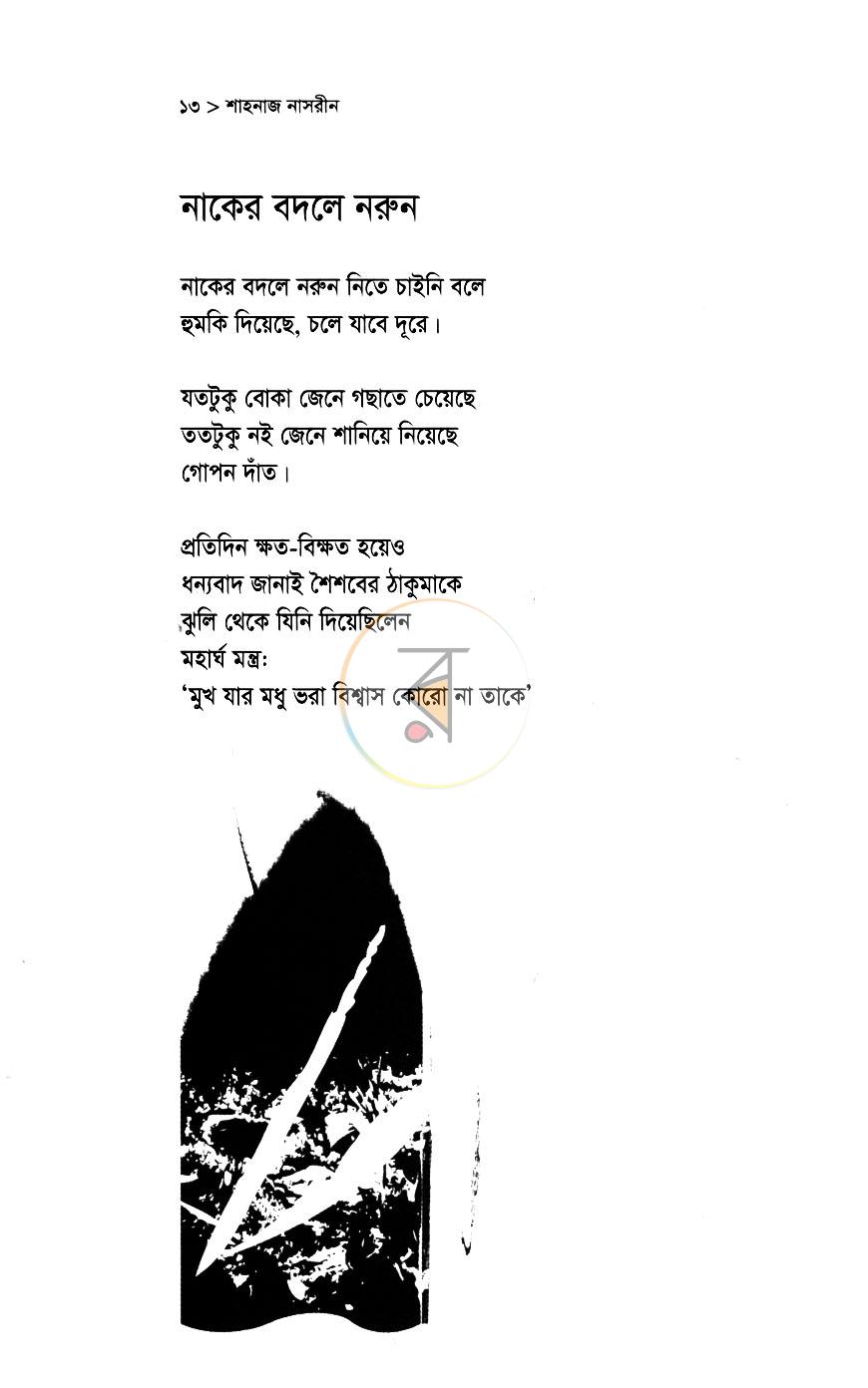 পাতা 7