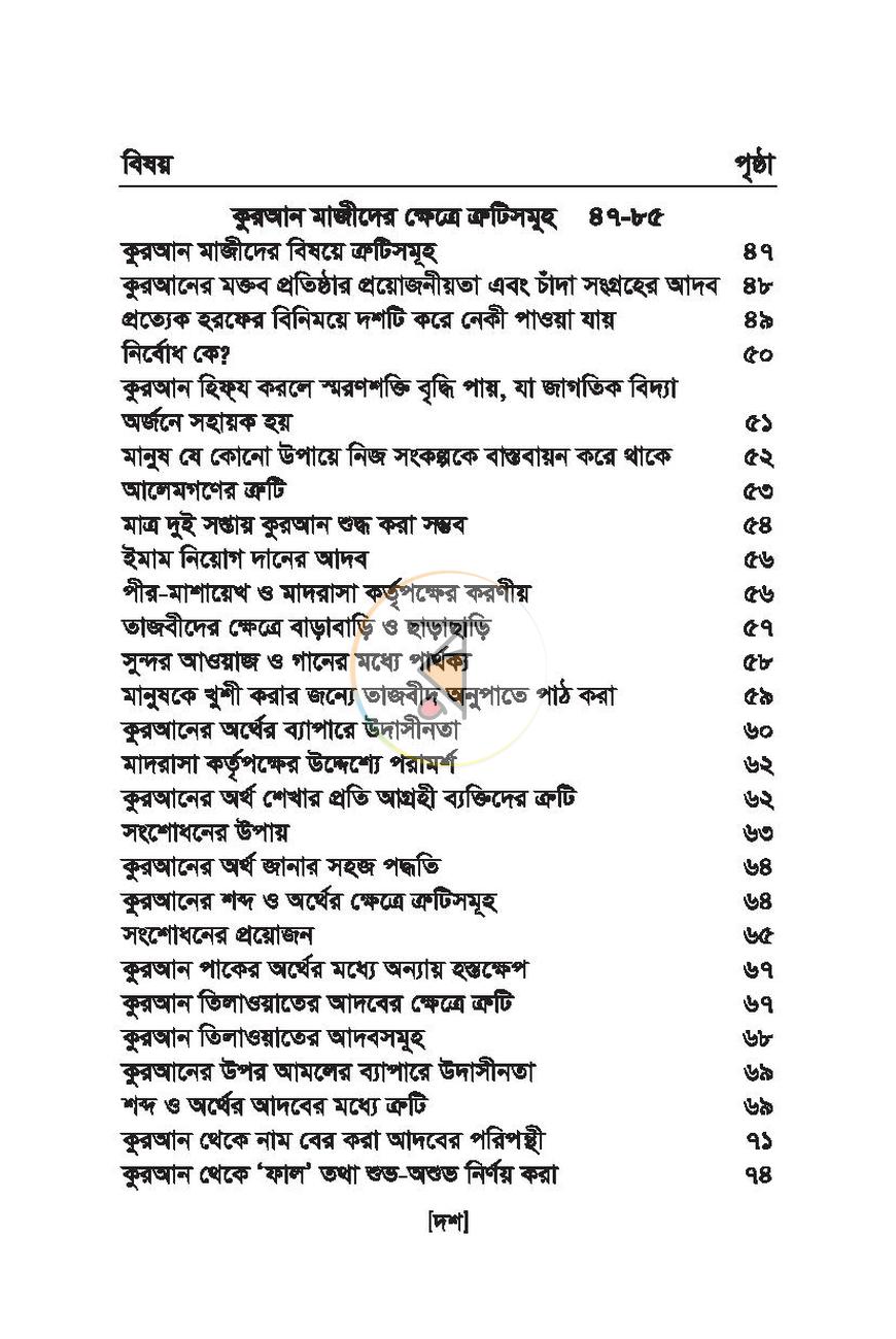 পাতা 9