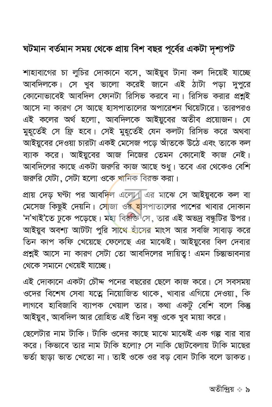 পাতা 6