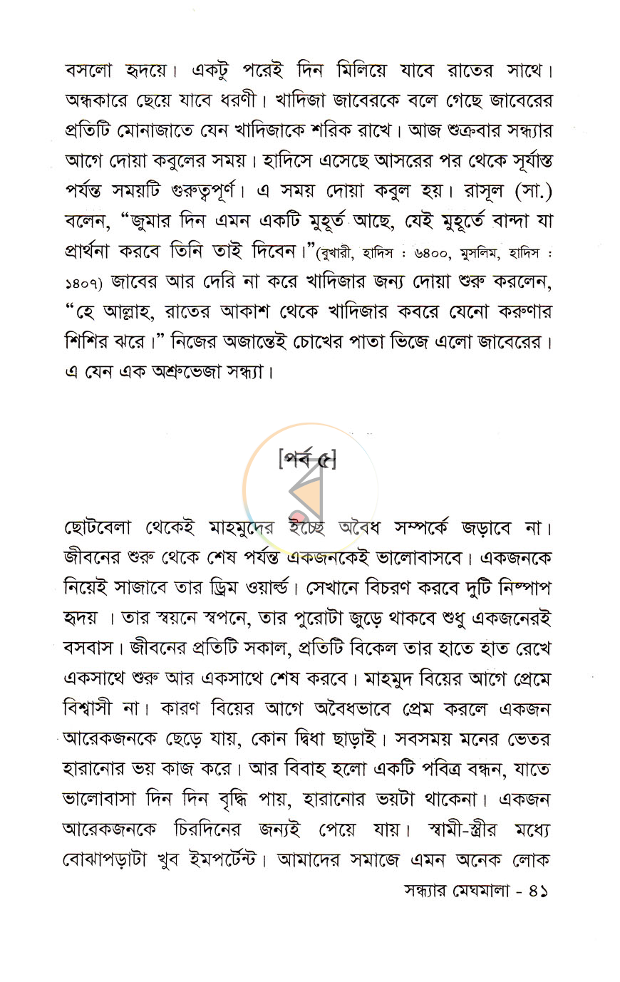 পাতা 5