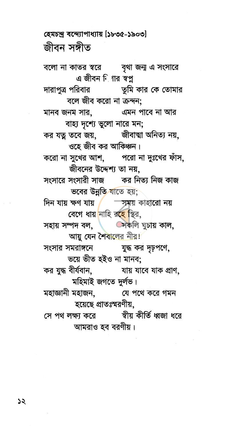পাতা 7