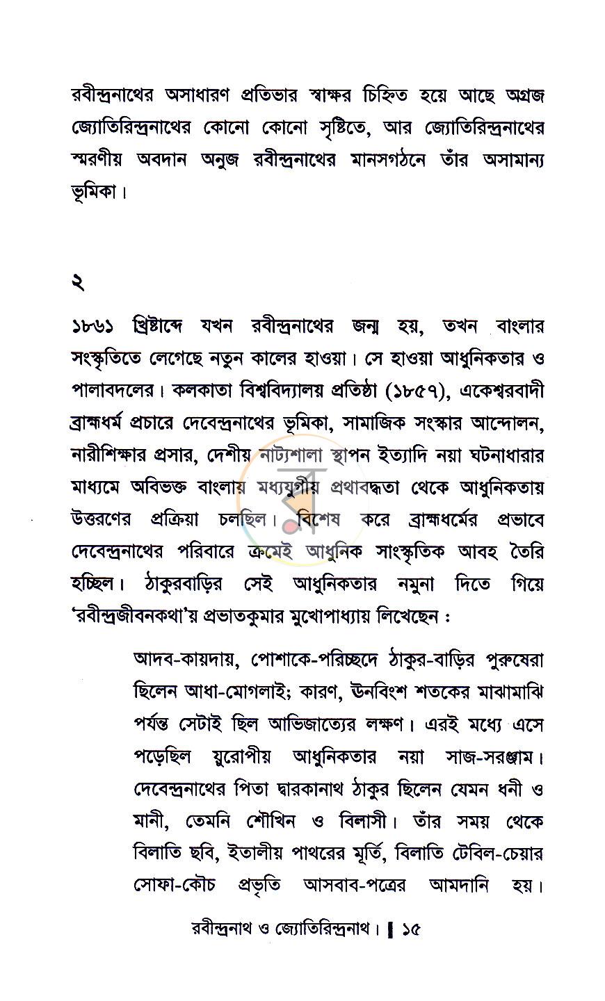 পাতা 6