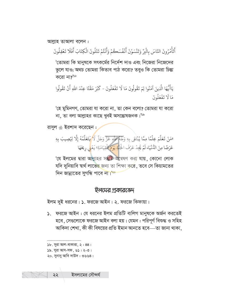 পাতা 21