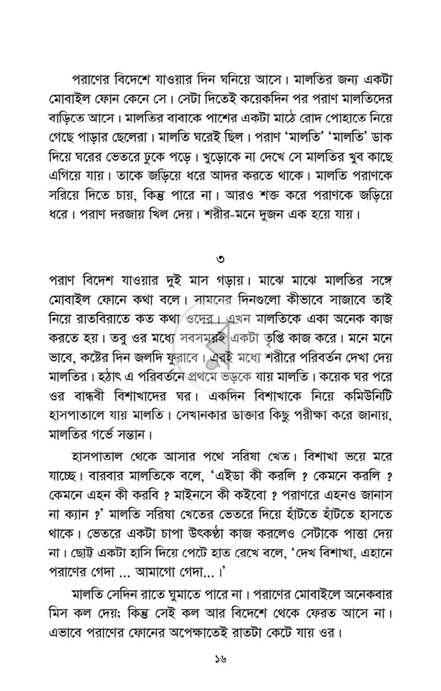 পাতা 7