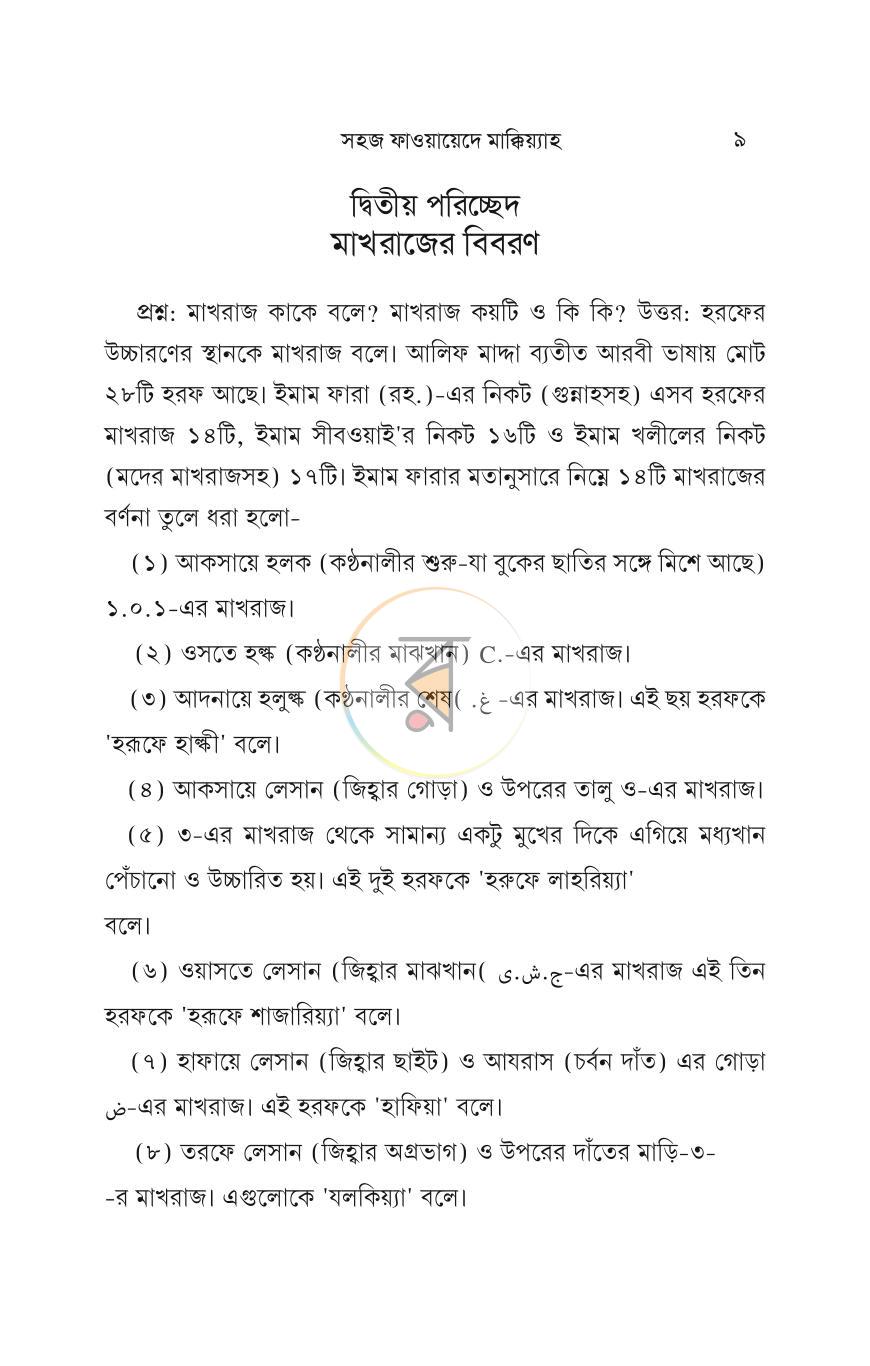 পাতা 8