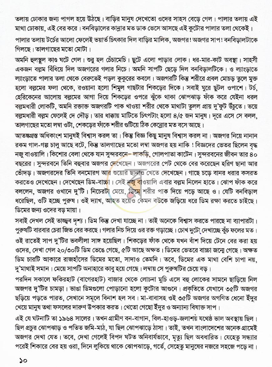 পাতা 8