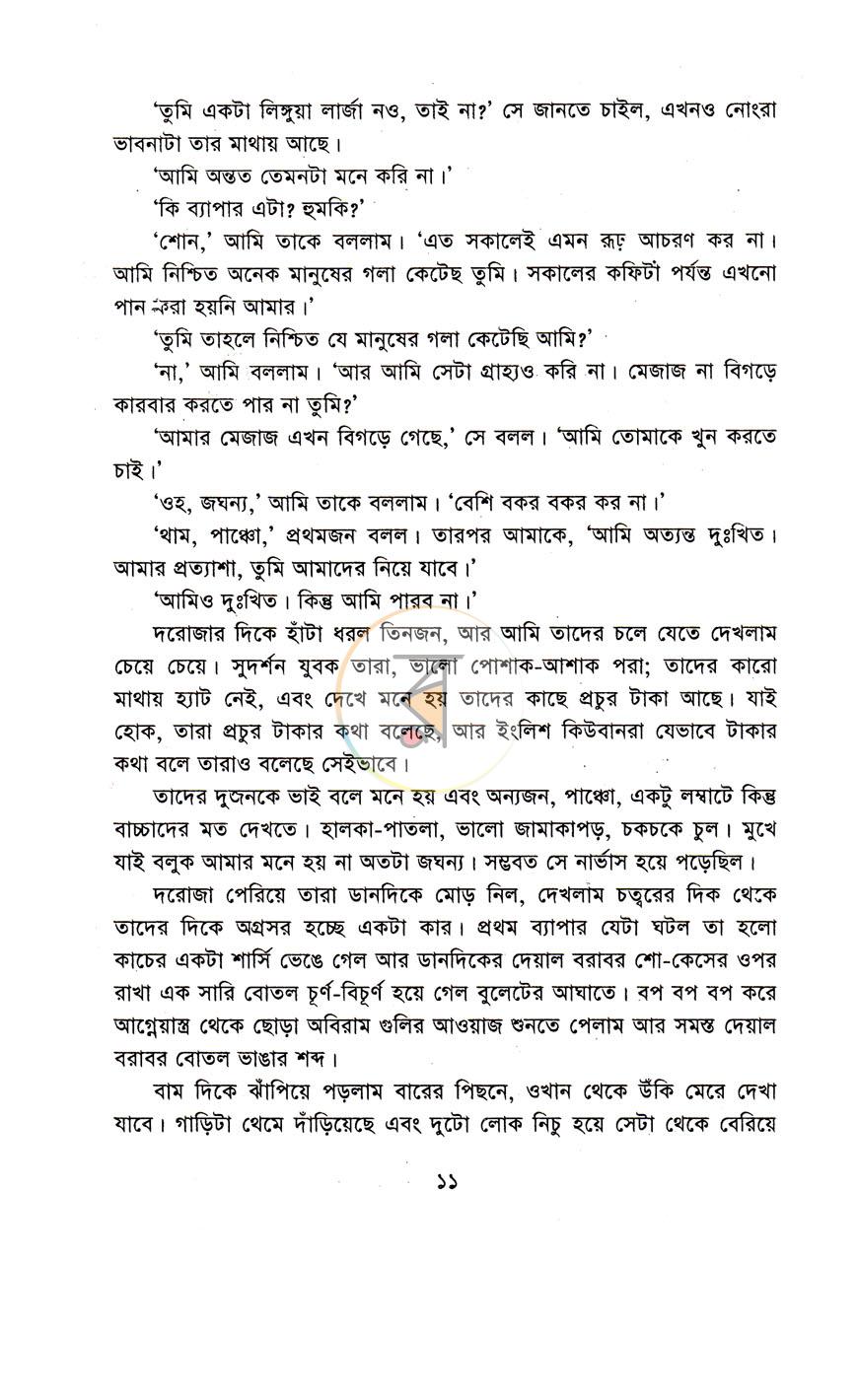 পাতা 7