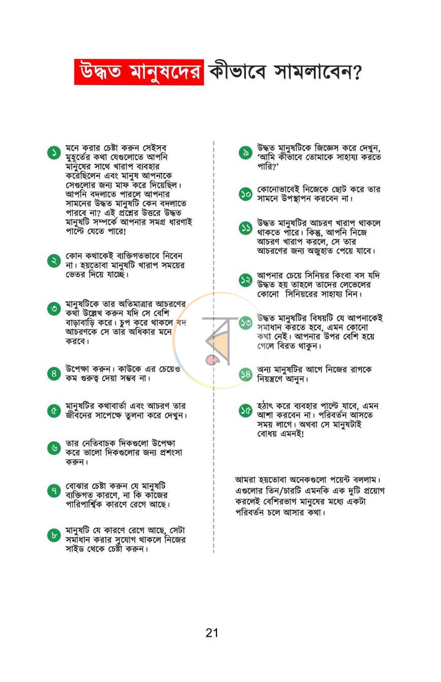 পাতা 16