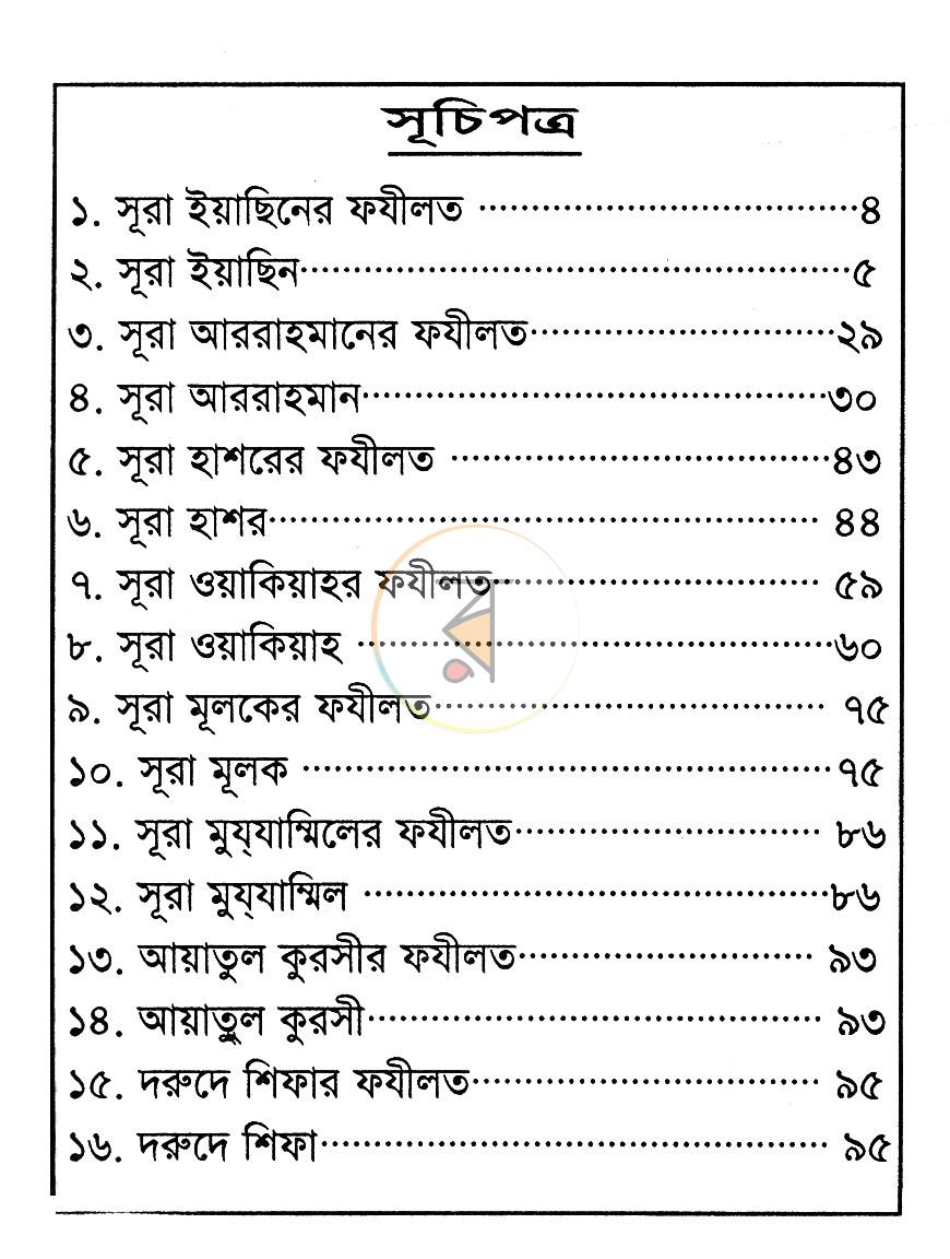 পাতা 3