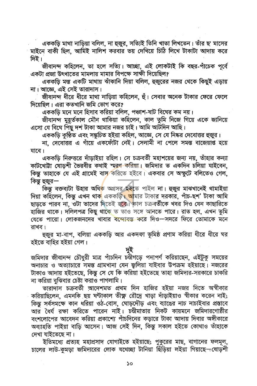 পাতা 12