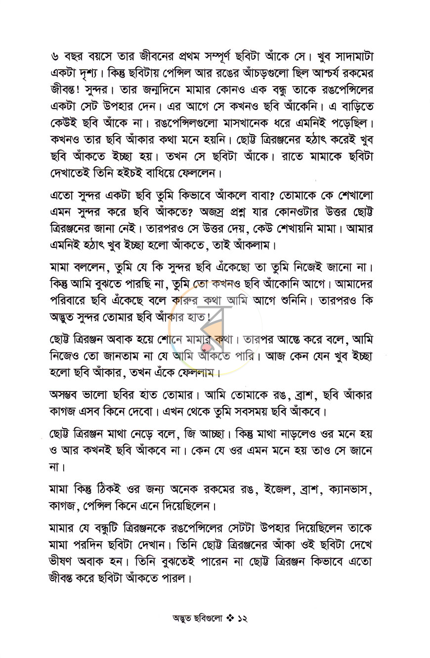 পাতা 6