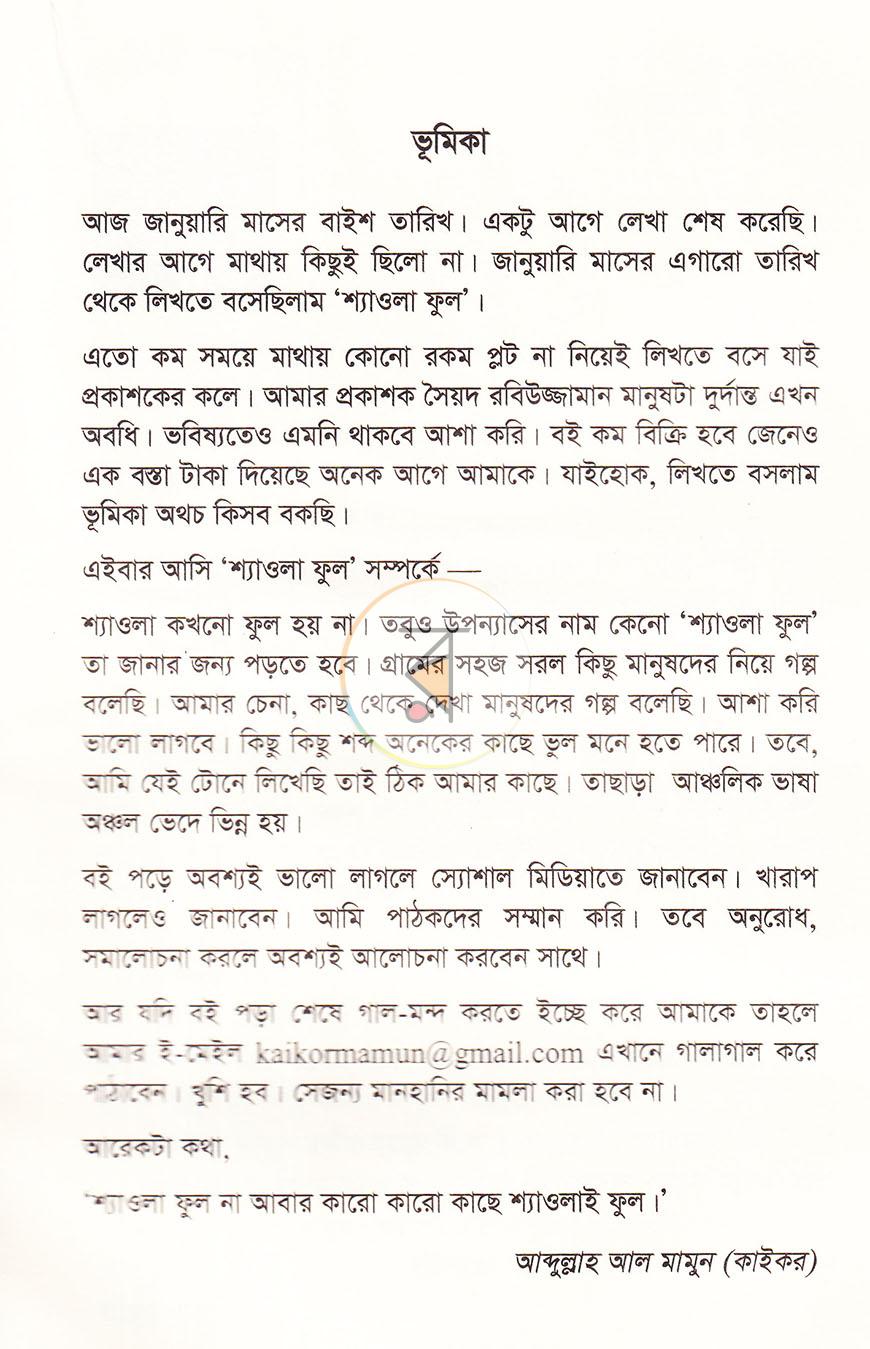 পাতা 6
