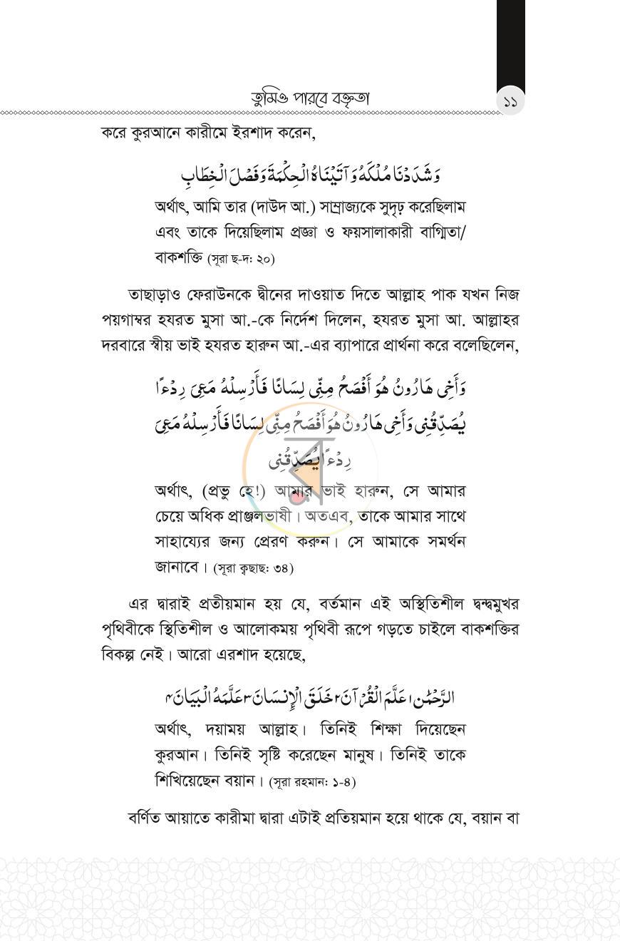 পাতা 11