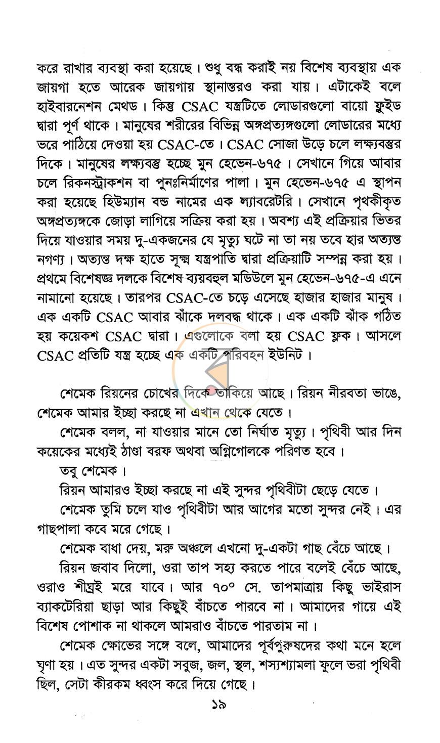পাতা 12
