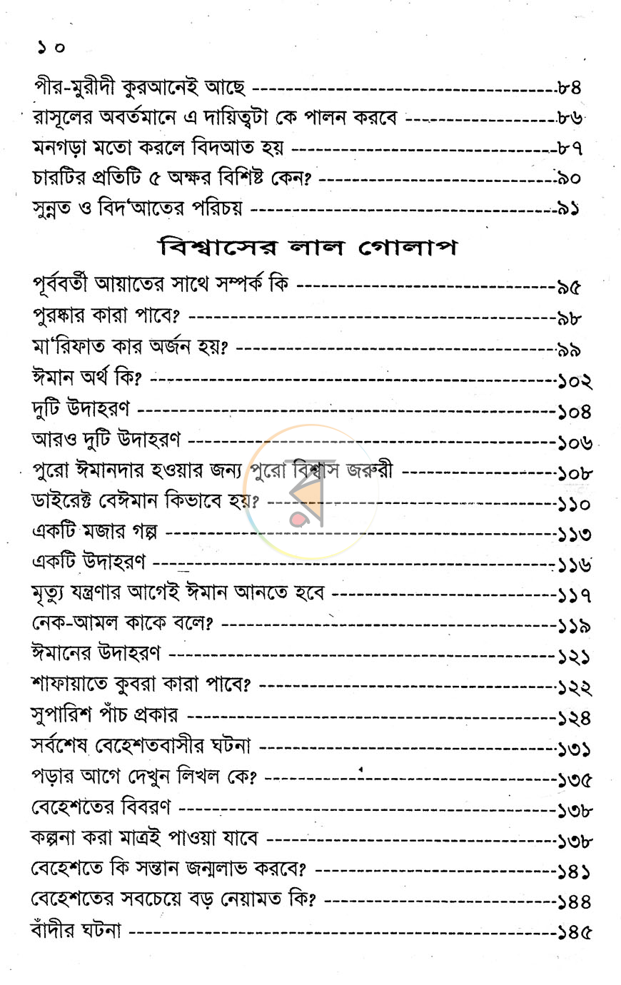 পাতা 4