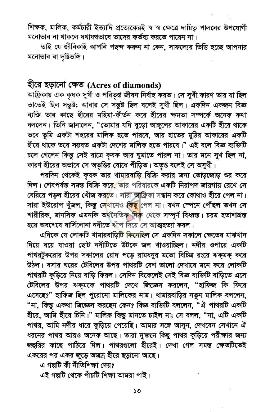 পাতা 7