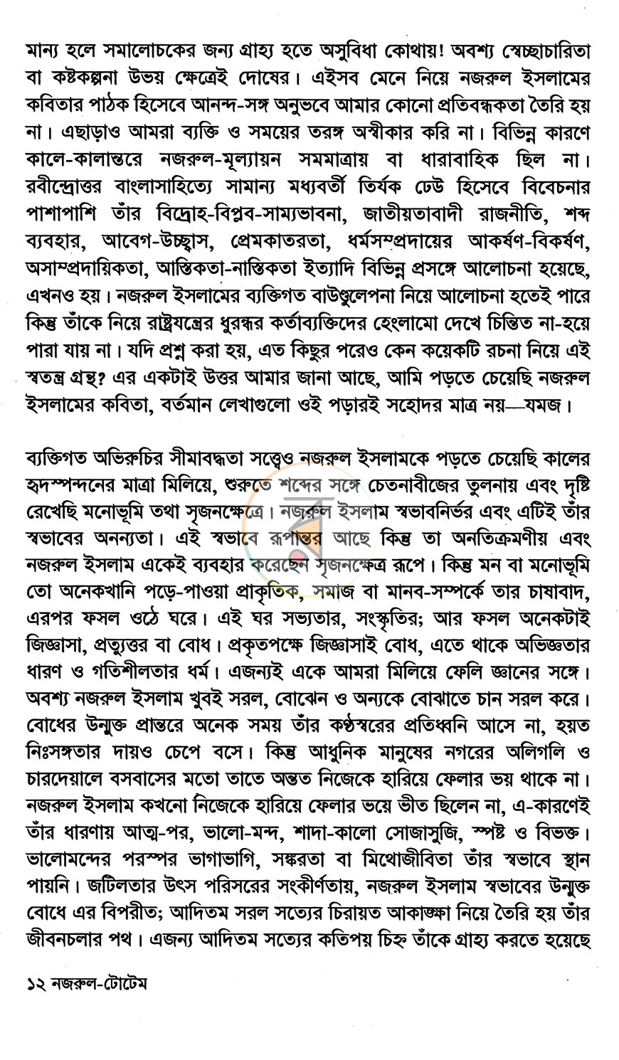 পাতা 6