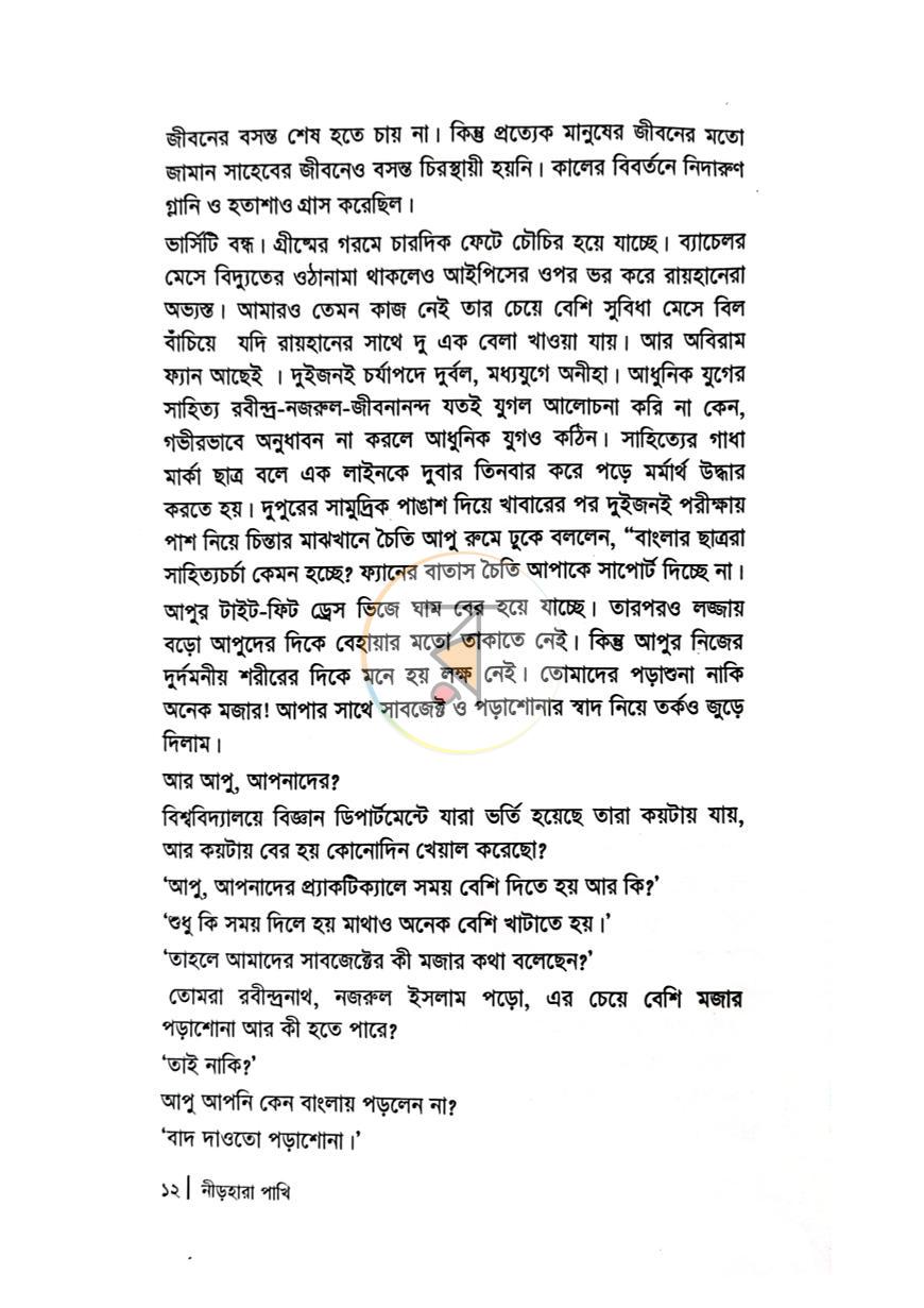 পাতা 5