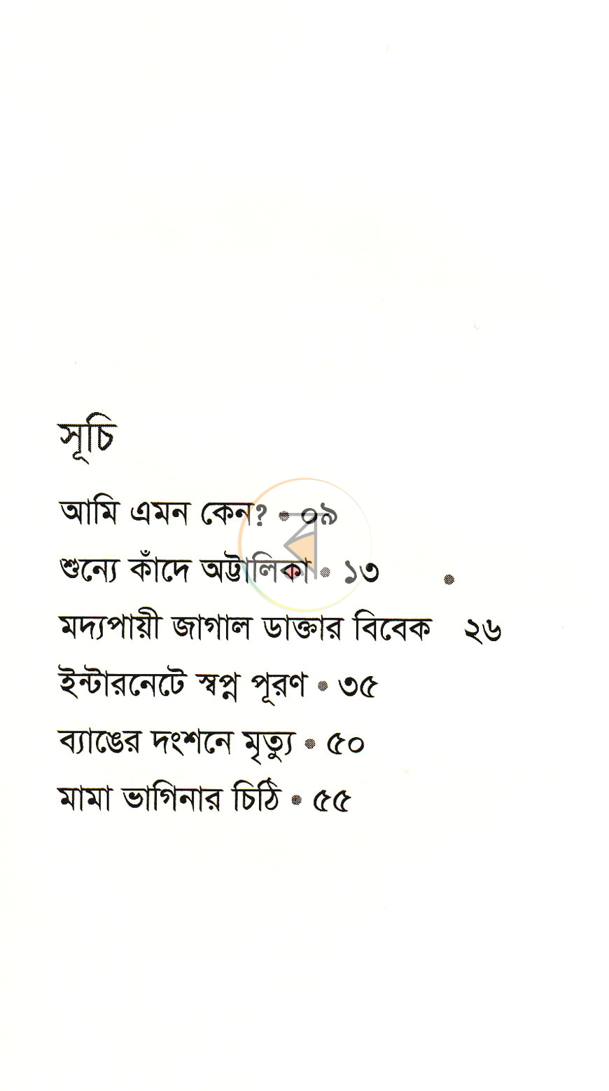পাতা 3