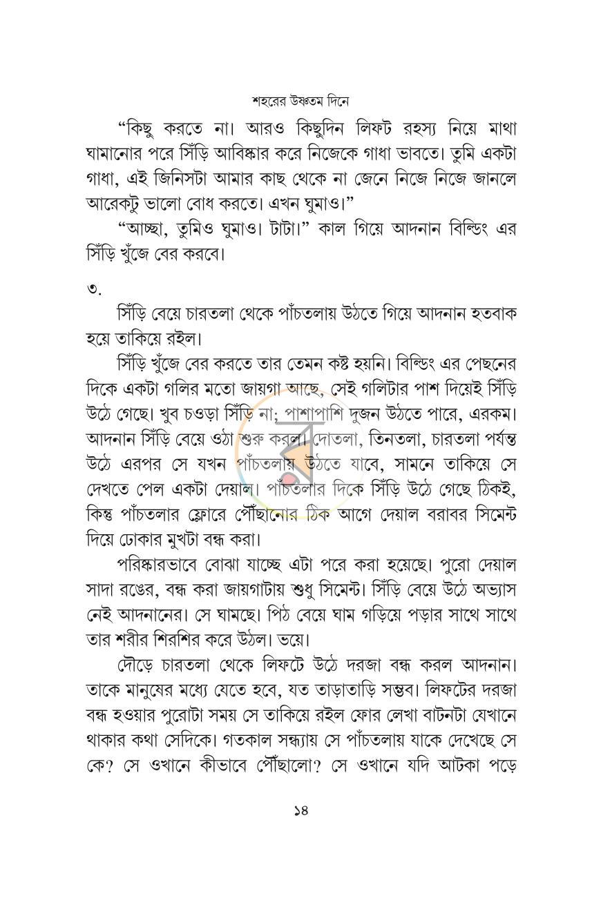 পাতা 10