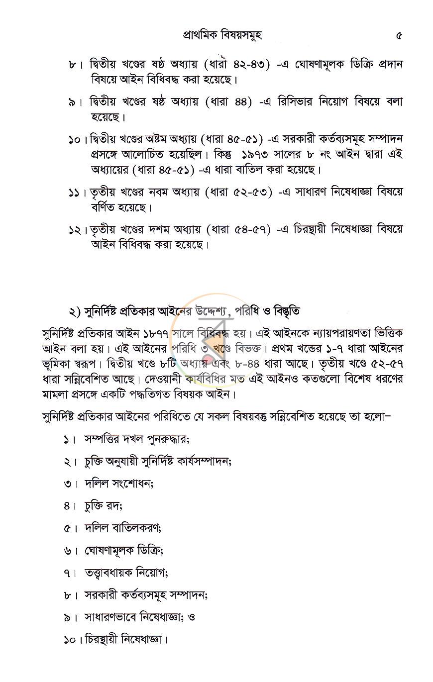 পাতা 16