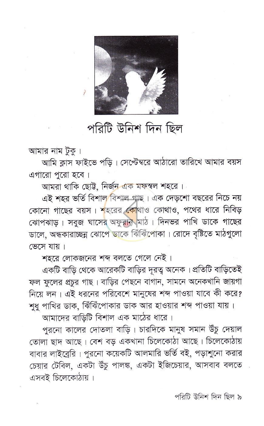 পাতা 5