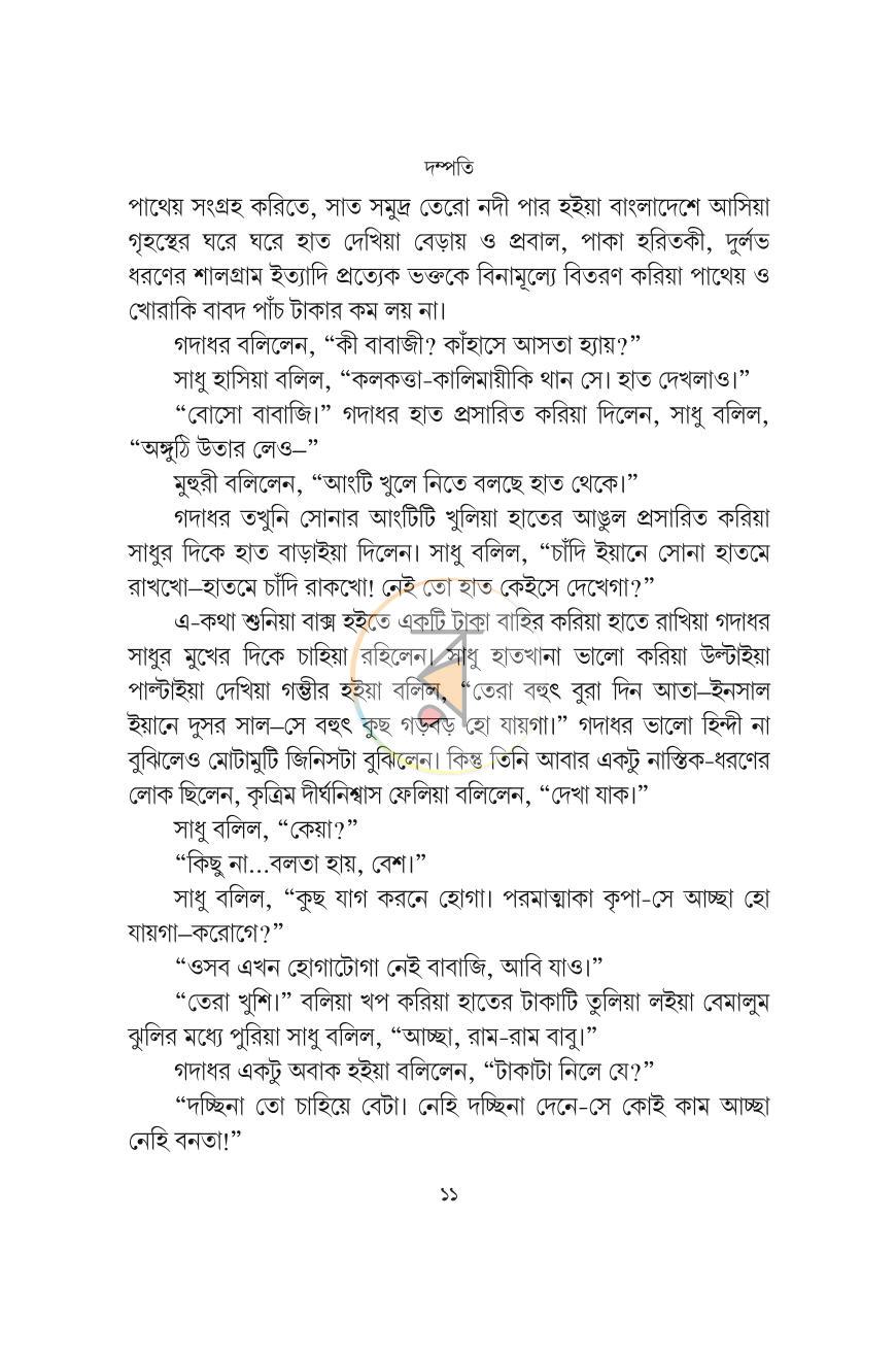 পাতা 10