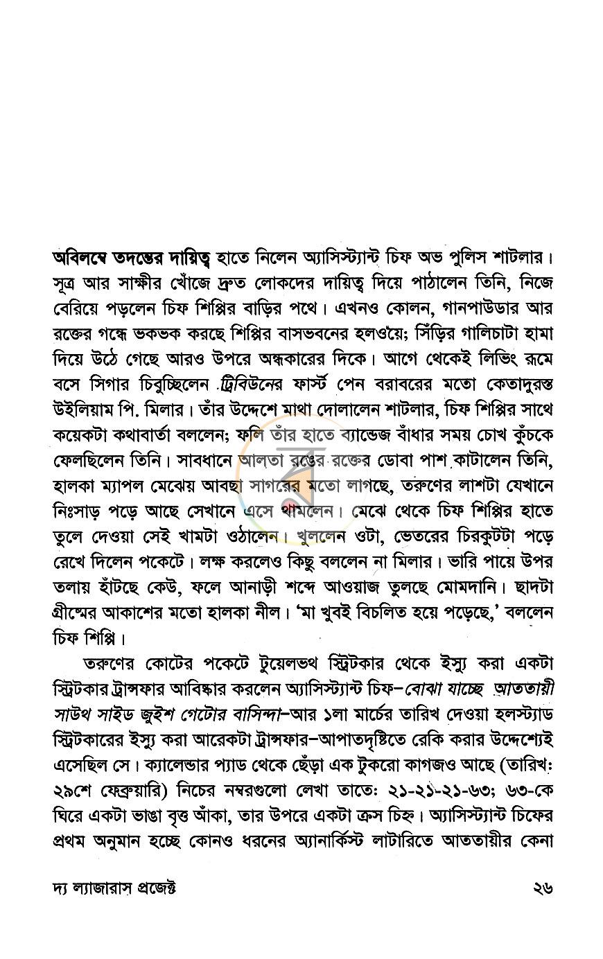 পাতা 8