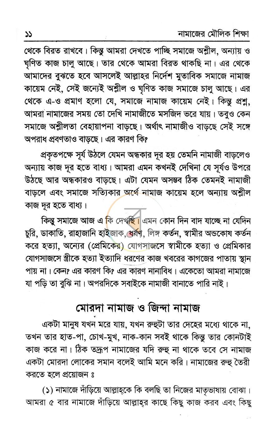 পাতা 8