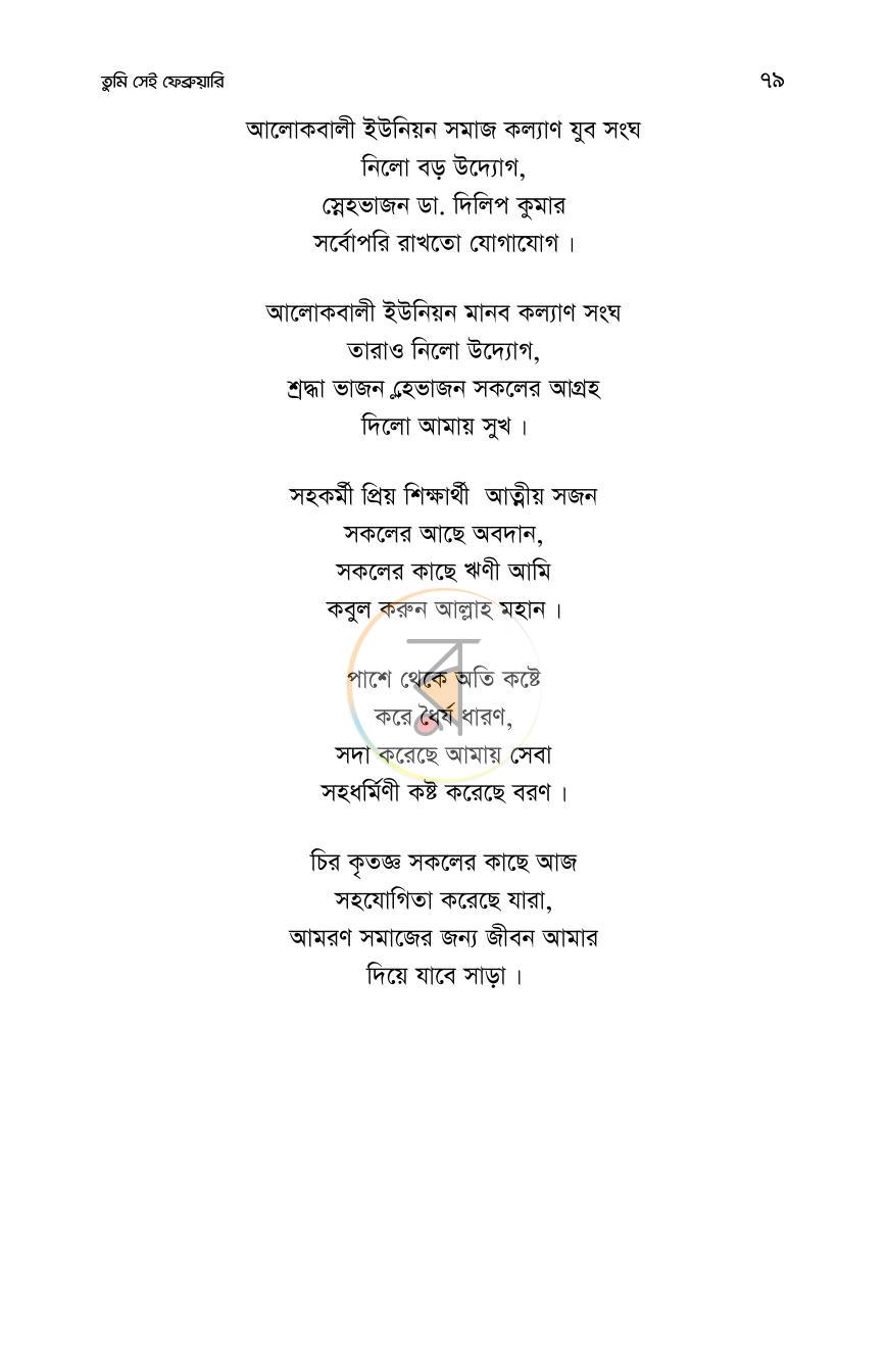 পাতা 78