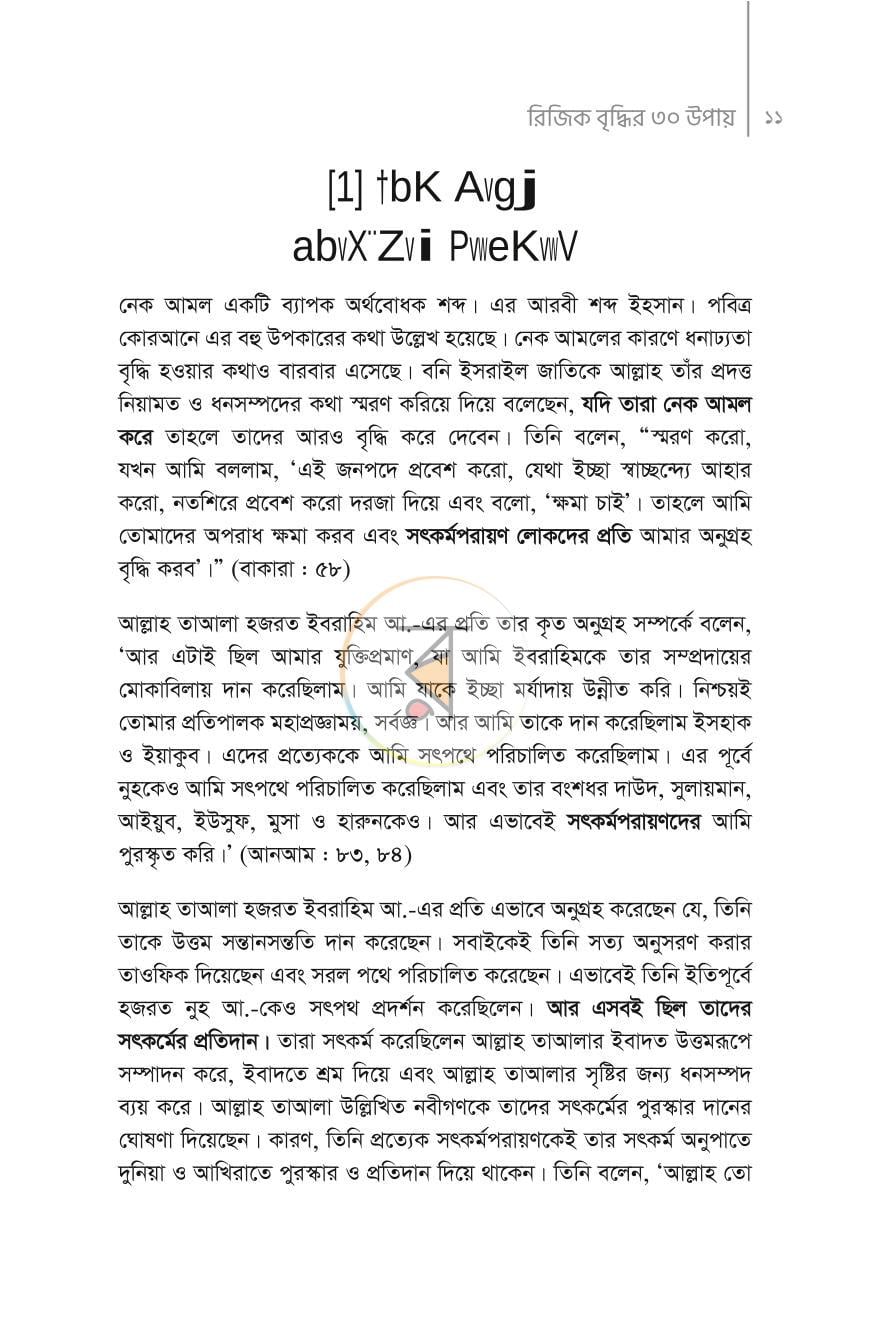 পাতা 8